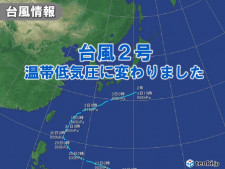 台風2号が温帯低気圧に 高波警戒