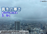 東京都心　午前11時の気温は5.9℃　関東は雨やんでも真冬の寒さ