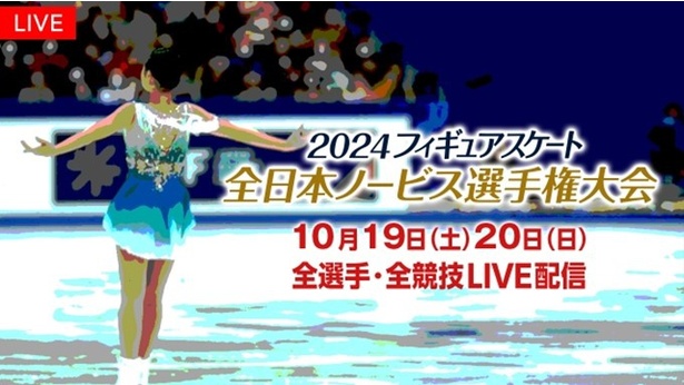 フィギュアスケート日本一への切符を懸けた「西日本・東日本選手権大会」 全選手 の全演技をFODにてLIVE配信決定（WEBザテレビジョン）｜ｄメニューニュース（NTTドコモ）