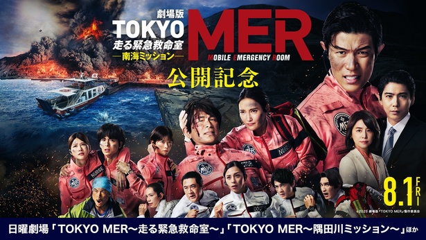 鈴木亮平主演「TOKYO MER」劇場版最新作と新チームの挑戦