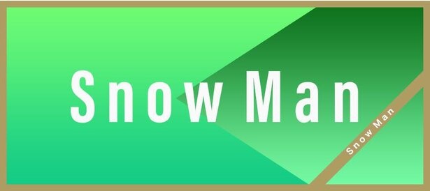 松本潤とSnow Manの絆、演出と指導の裏話がファンを魅了