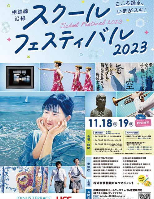 相鉄線沿線スクールフェス 参加校が倍増 11月18・19日スタンプラリーも