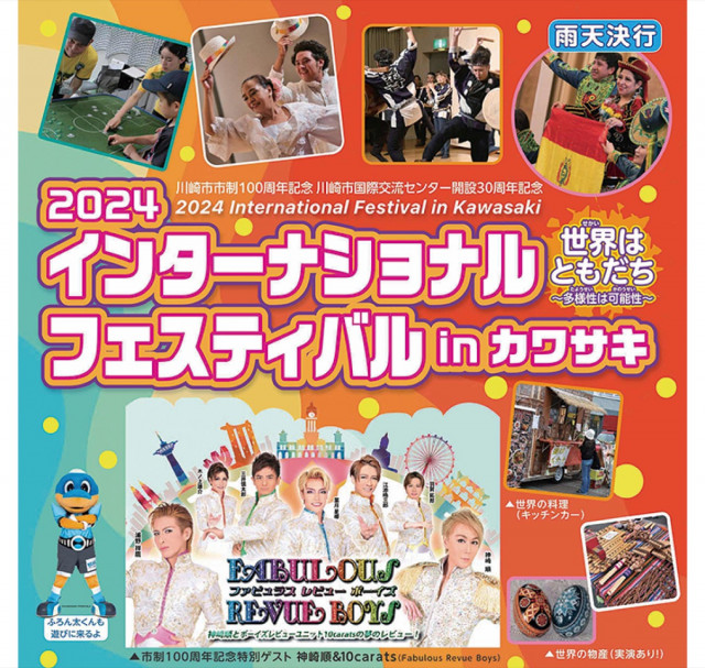 世界の文化が集結 11月 国際交流センターで〈川崎市中原区〉（タウンニュース）｜ｄメニューニュース（NTTドコモ）