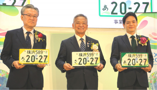 国際園芸博覧会仕様のナンバープレート デザイン発表 ６月から申込受付〈横浜市青葉区〉