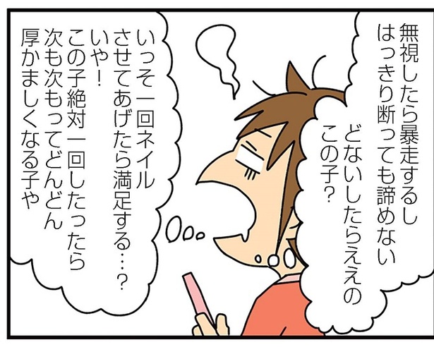 くれくれ」振りまき、大暴走。長年にわたって染みついた行動を直すため