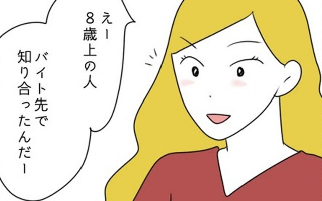 20歳でバイト先の人と結婚した姉 心配に思えた1年後の様子は？【結婚しても遊び続ける姉 Vol2】（ウーマンエキサイト）｜dメニューニュース（nttドコモ） 