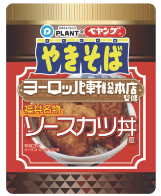 北陸新幹線福井・敦賀延伸開業記念」PLANT限定！ 『ペヤング