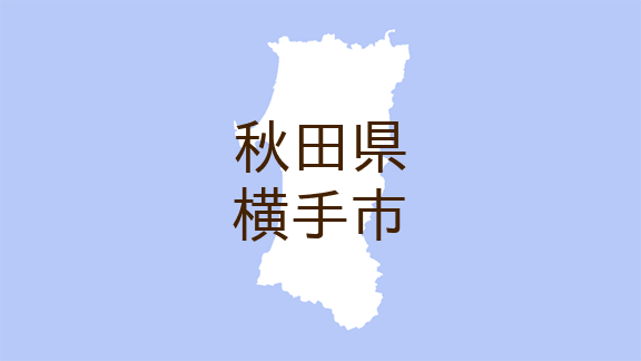 秋田県横手市 市報よこて フォトニュース 1 マイ広報紙 市報よこて 秋田県横手市 令和4年9月号ま ｄメニューニュース Nttドコモ