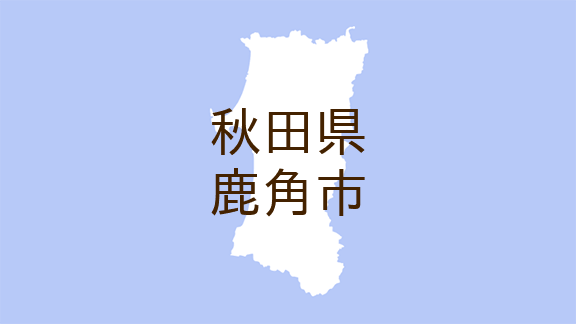 秋田）鹿角市十和田錦木申ケ野でクマ出没 ５月１８日夜（日本不審者情報センター）｜ｄメニューニュース（NTTドコモ）