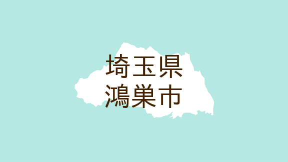 埼玉県鴻巣市 広報こうのす かがやき 催しと講座 鴻巣児童センター マイ広報紙 広報こうのす かがやき 埼玉県鴻巣 市 ｄメニューニュース Nttドコモ