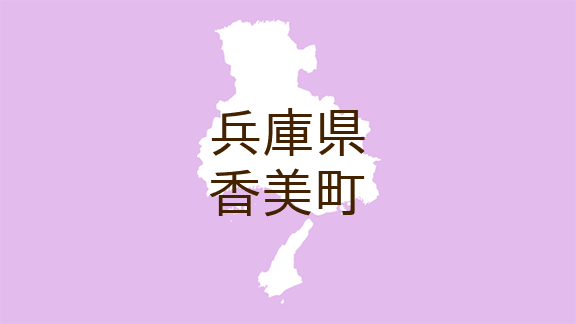 兵庫県香美町・広報「ふるさと香美」>大相撲懸賞で「香美町ふるさと