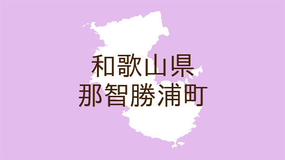 <和歌山県那智勝浦町・広報なちかつうら>食進さんがオススメする健康レシピ「うちのごはん 」No.18