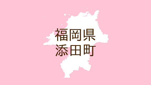 福岡県添田町 広報そえだ 広報そえだ 町長室